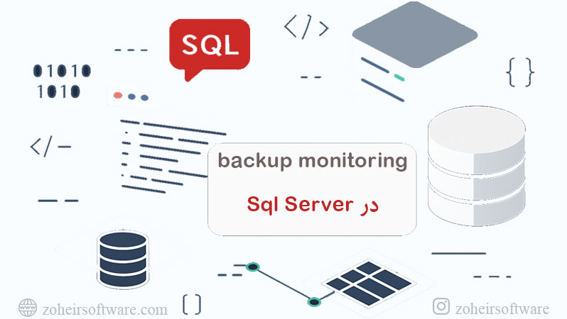 مانیتورینگ بکاپ‌ها در SQL Server,اهمیت مانیتورینگ بکاپ‌ها در SQL Server,ابزارهای مانیتورینگ بکاپ در SQL Server