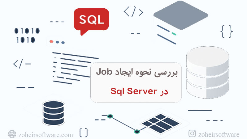    ساخت Job در SQL Server و زمان‌بندی خودکار Taskها در SSMS,ایجاد Job و Step در SQL Server برای بکاپ و نگهداری دیتابیس,Job در SQL Server با T-SQL و تنظیم اجرای روزانه خودکار