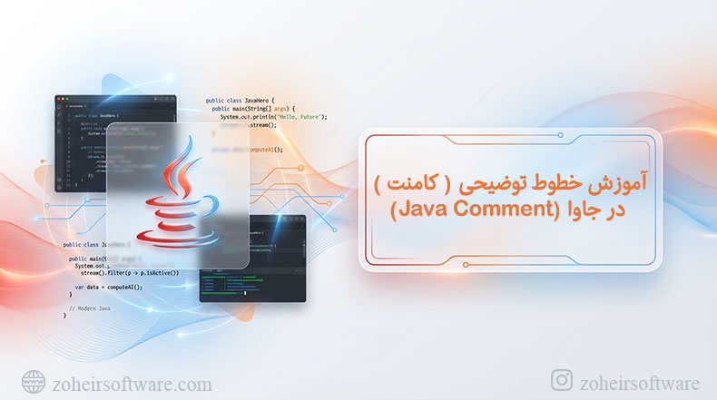 خطوط توضیحی در جاوا,انواع کامنت در جاوا,تگ‌های مهم Javadoc در جاوا