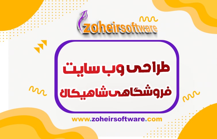 طراحی وب سایت پوشاک,طراحی وب سایت پوشاک مردانه,طراحی وب سایت پوشاک زنانه