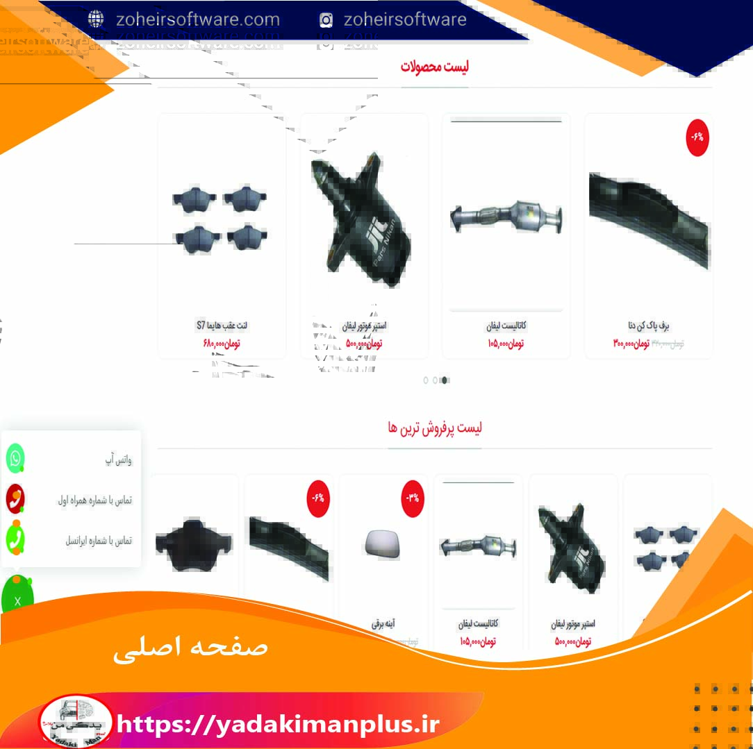 طراحی وب سایت لوازم یدکی ماشین