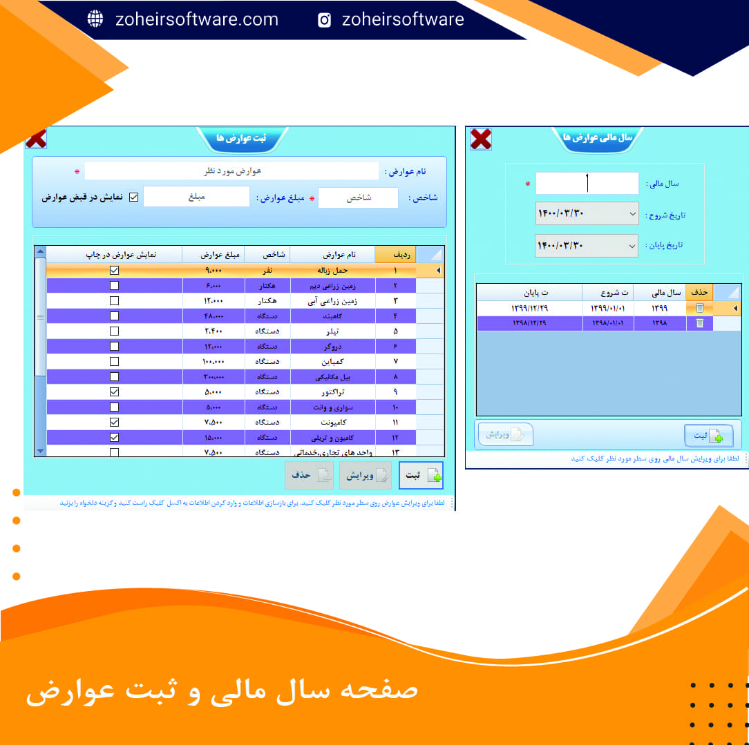 طراحی نرم افزار عوارض دهیاری