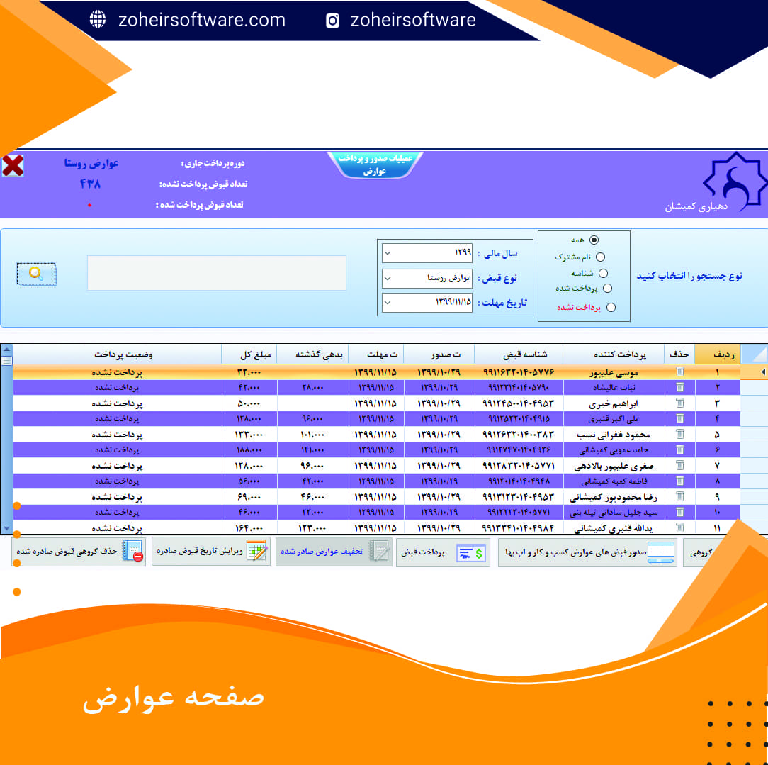 طراحی نرم افزار عوارض دهیاری