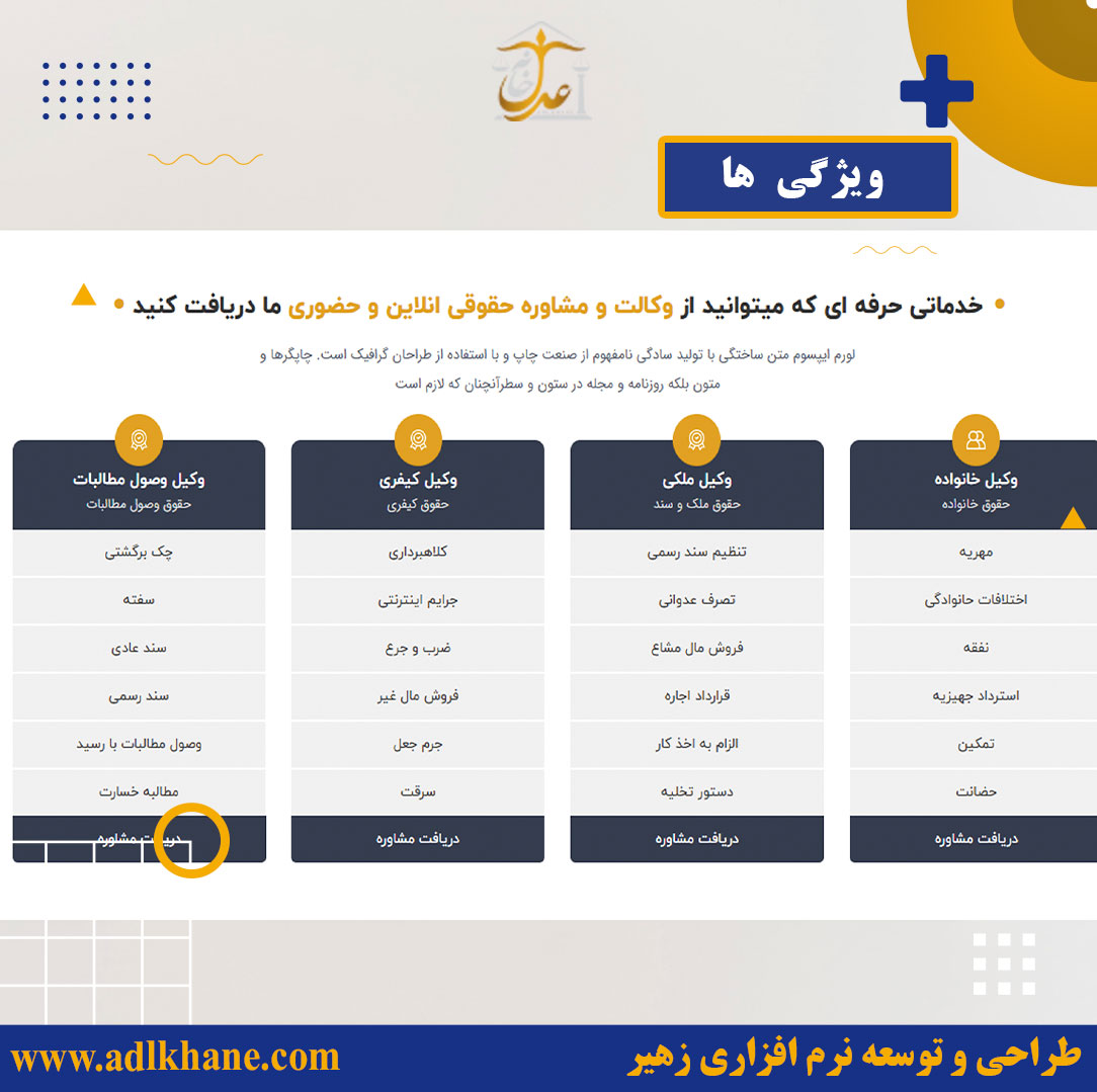 مشاوره حقوقی | طراحی وب سایت وکالت