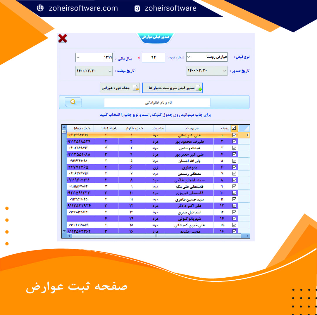 طراحی نرم افزار عوارض دهیاری