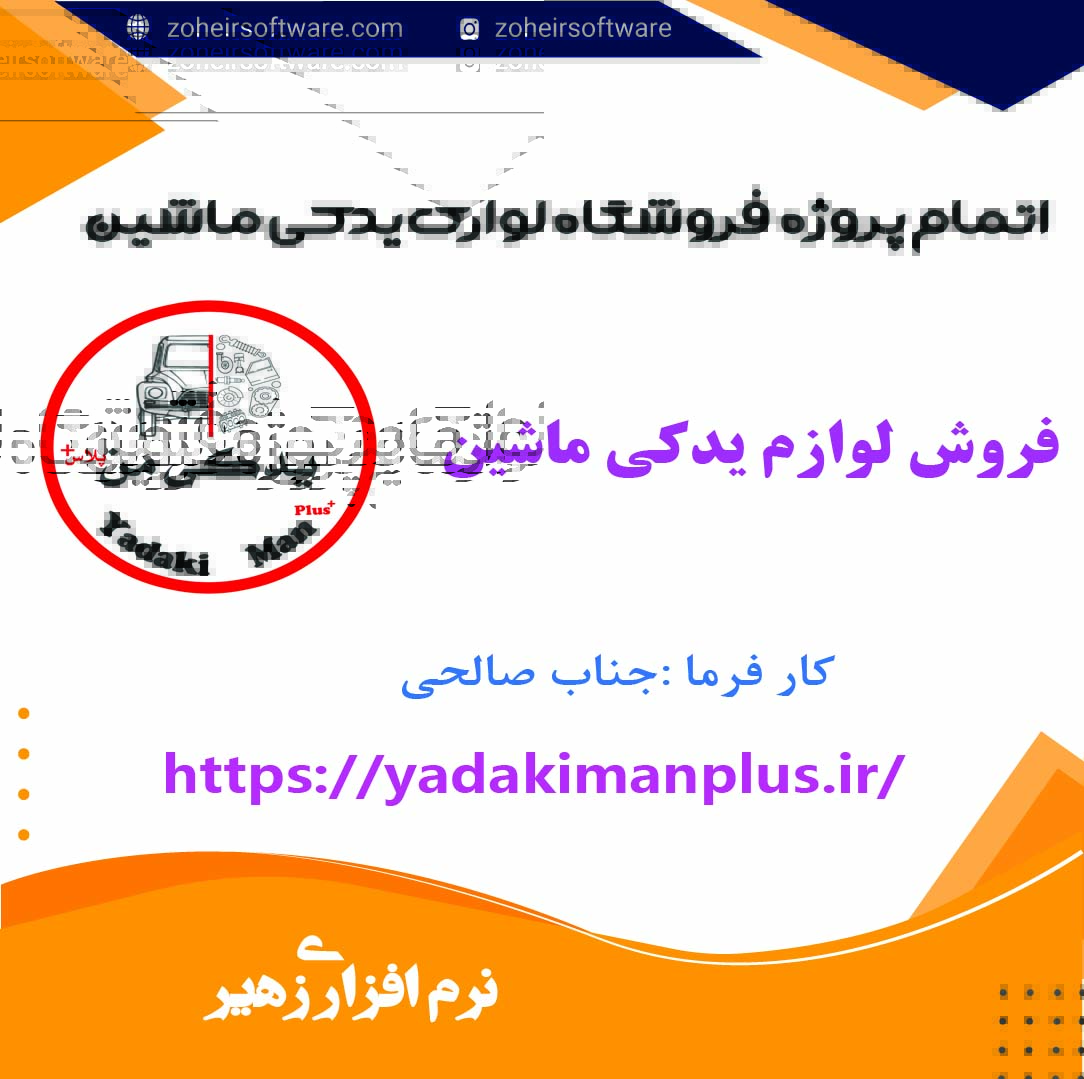 طراحی وب سایت لوازم یدکی ماشین