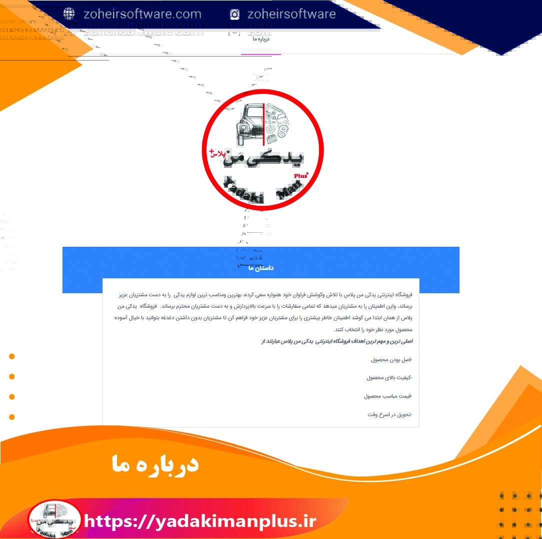 طراحی وب سایت لوازم یدکی ماشین