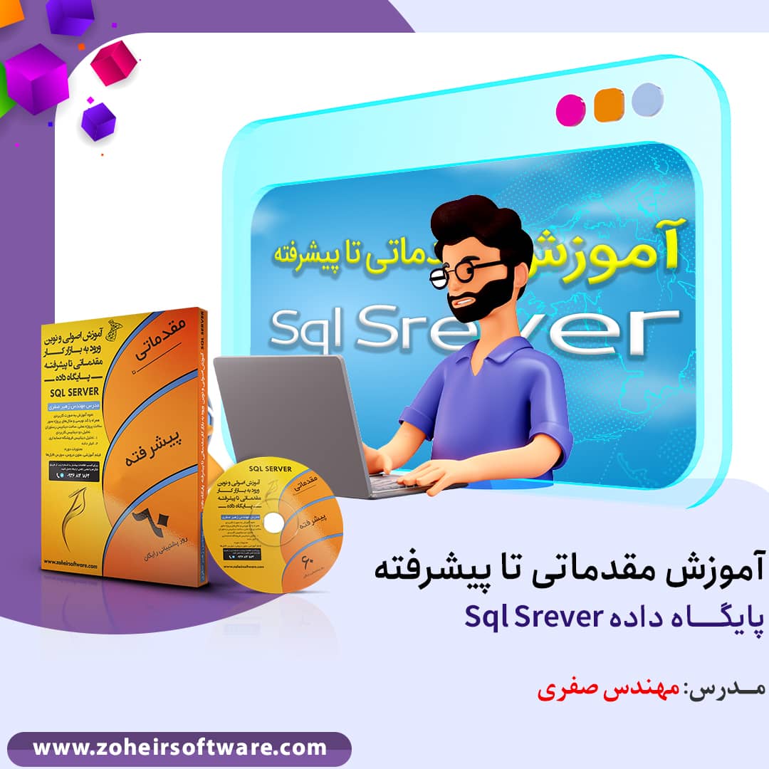 آموزش Sql,آموزش sqlserver, آموزش جامع Sqlserver