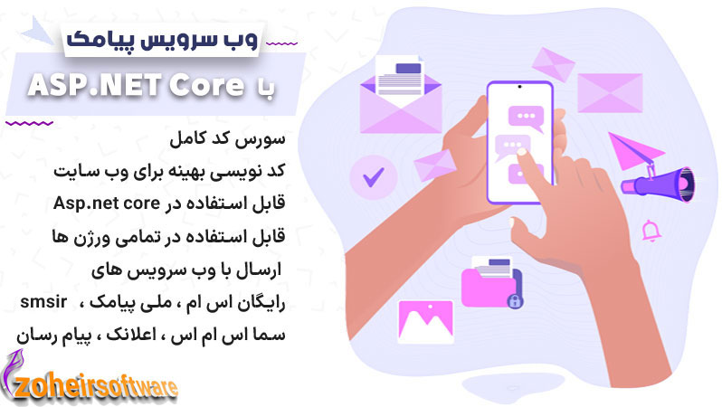 وب سرویس پیامک با asp.net core,ارسال پیامک با asp.net core,ارسال sms از طریق وب سرویس asp.net core