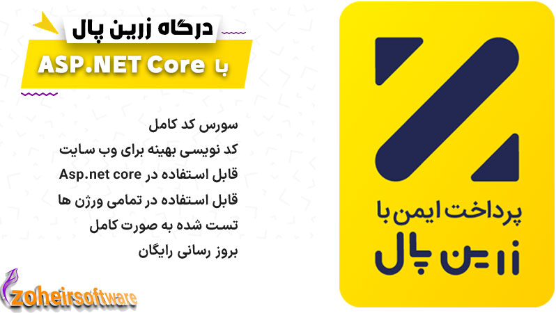 درگاه زرین پال با asp.net core,سورس کد درگاه زرین پال با asp.net core,اتصال به درگاه زرین پال با asp.net core,درگاه بانکی واسط