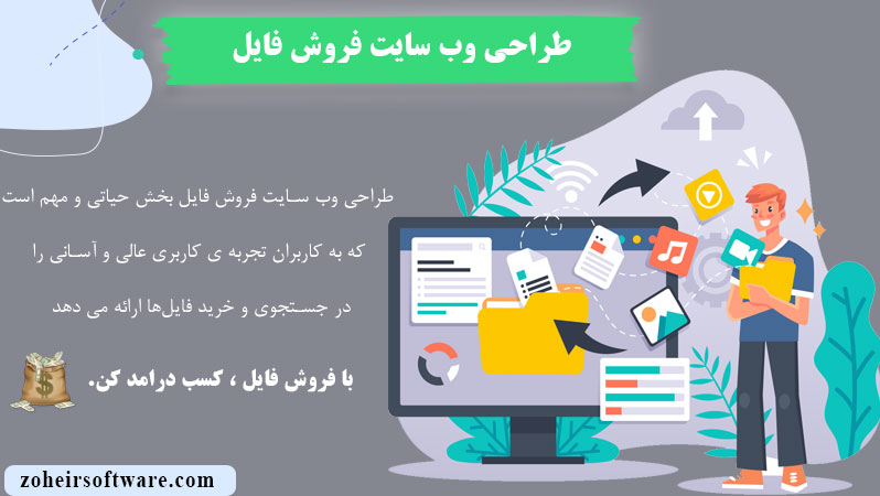 تکنولوژی های  طراحی وب سایت فروش فایل,مشخصات بهترین  وب سایت فروش فایل,امکانات وب سایت فروش فایل دانلودی,طراحی فروشگاه فایل