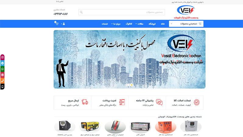وب سایت وسعت الکترونیک کوچان,طراحی وب سایت فروشگاهی پستی,وب سایت فروشگاهی Asp .net