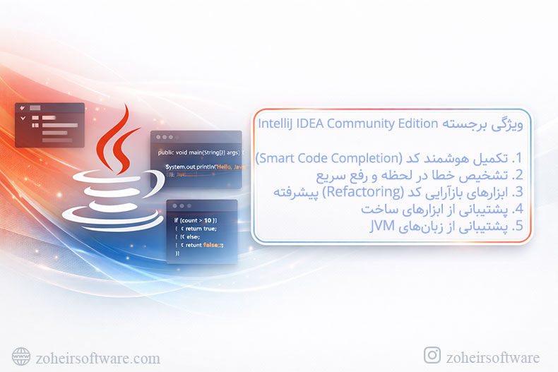 ویژگیهای برجسته IntelliJ IDEA Community Edition ویژگیهای برجسته IntelliJ IDEA Community Edition