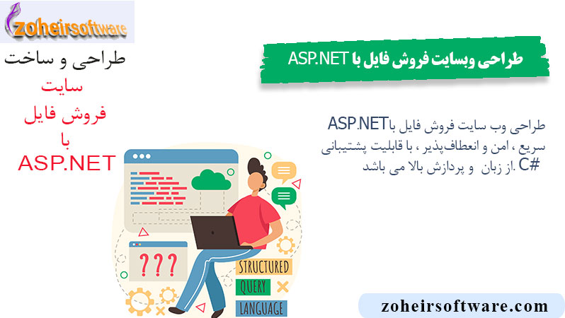 ساخت وبسایت فروش فایل با ASP.NET