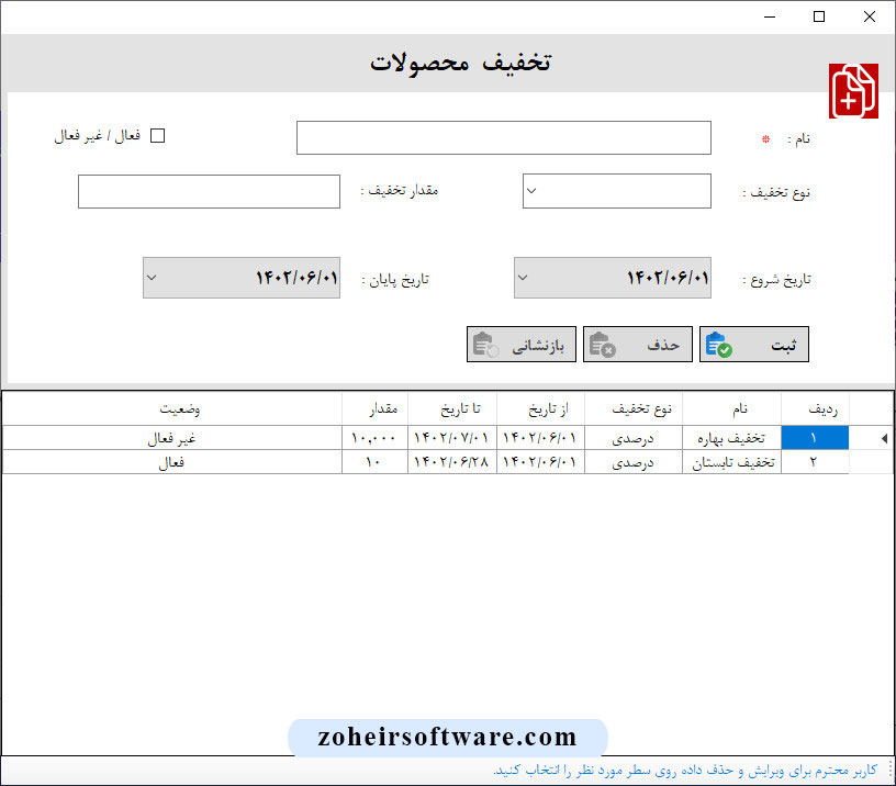 تخفیف محصول نرم افزار حسابداری|آموزش ساخت نرم افزار حسابداری و انبارداری