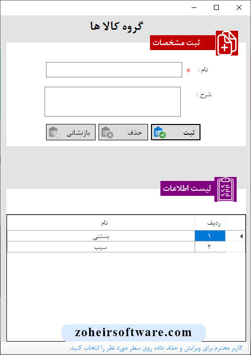 گروه بندی کالاها در آموزش نرم افزار حسابداری|آموزش ساخت نرم افزار حسابداری