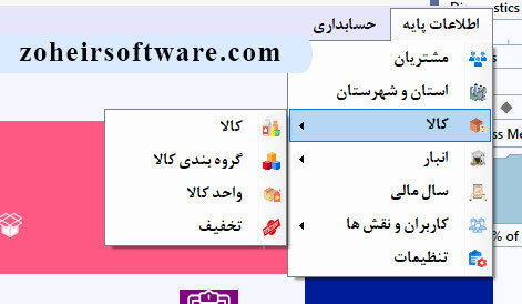 لیست کالاها در آموزش نرم افزار حسابداری|آموزش ساخت نرم افزار حسابداری
