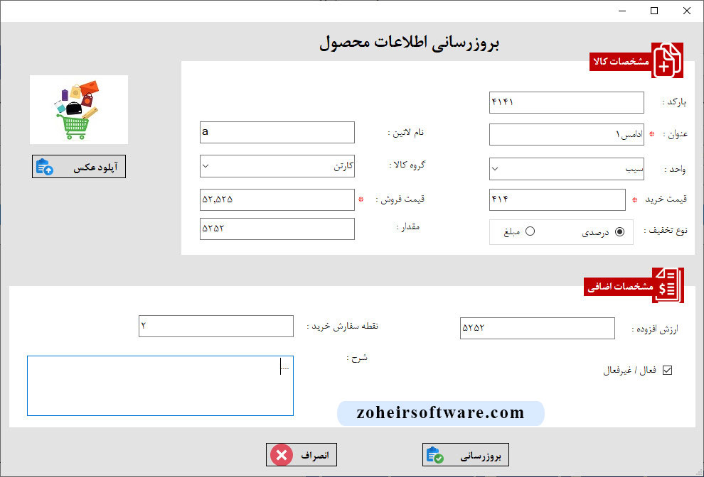 بروزرسانی اطلاعات محصول نرم افزار حسابداری|آموزش ساخت نرم افزار حسابداری