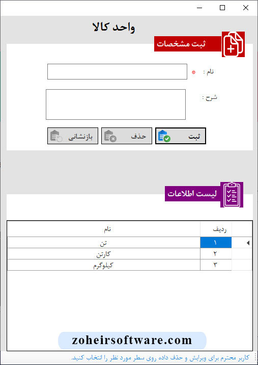 واحد کالاها در آموزش نرم افزار حسابداری|آموزش ساخت نرم افزار حسابداری