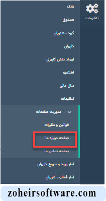 بخش درباره ما در نرم افزار صرافی