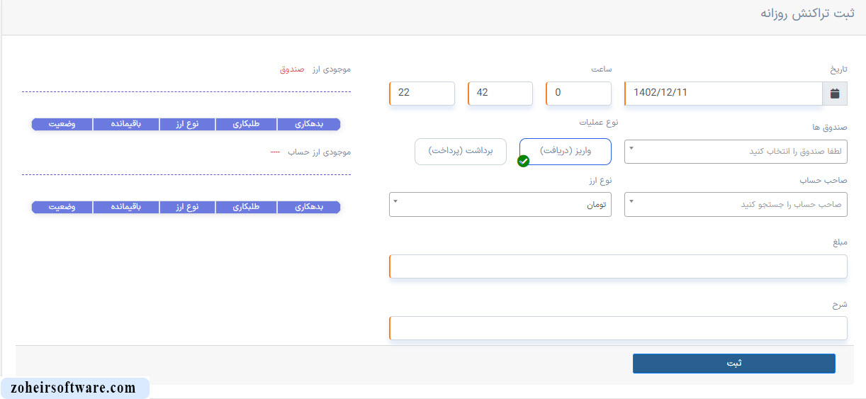 اهمیت ثبت تراکنش روزانه