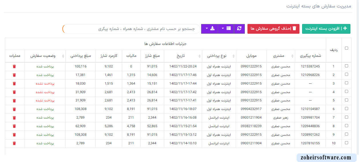 لیست سفارش‌های بسته‌های اینترنت