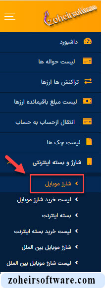 ورود به بخش شارژ موبایل پنل کاربری