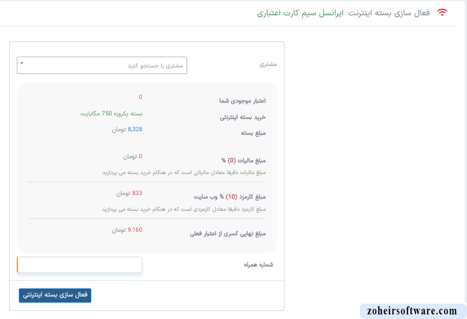 ثبت خرید بسته اینترنت