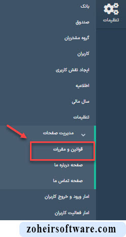 قوانین و مقررات در نرم افزار صرافی