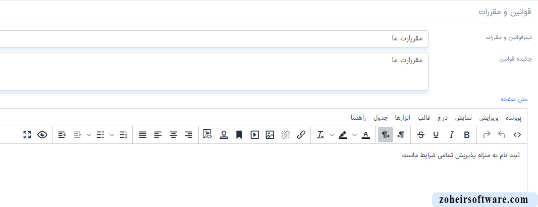 اهمیت بخش قوانین و مقررات
