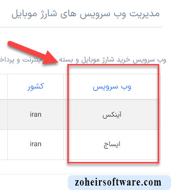انواع  وب سرویس 