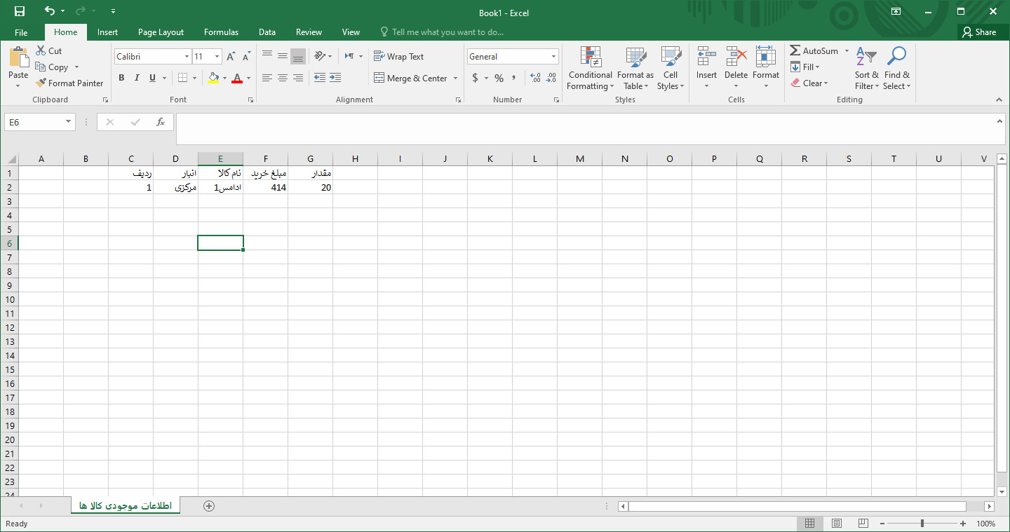 خروجی اکسل لیست موجودی اولیه کالا خروجی اکسل لیست موجودی اولیه کالا