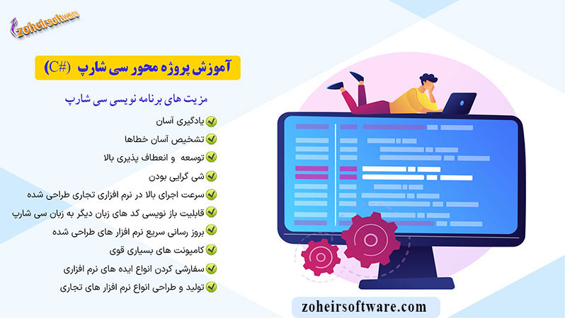 مزیت های اموزش برنامه نویسی سی شارپ ، آموزش برنامه نویسی سی شارپ