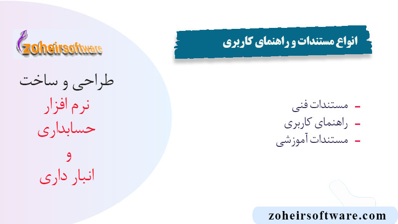 ایجاد مستندات و راهنمای کاربری