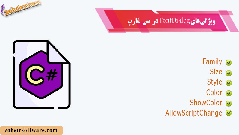 ویژگی‌های FontDialog در سی شارپ