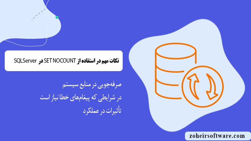 نکات مهم در استفاده از SET NOCOUNT