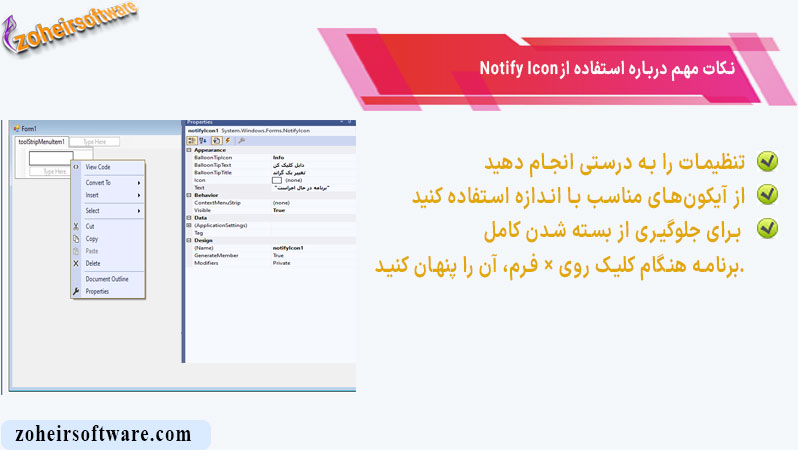 نکات مهم درباره استفاده از Notify Icon