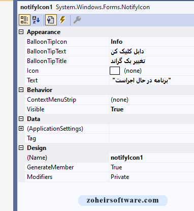 کنترل Notify Icon در سی شارپ