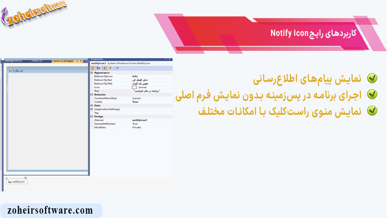 کاربردهای رایج Notify Icon