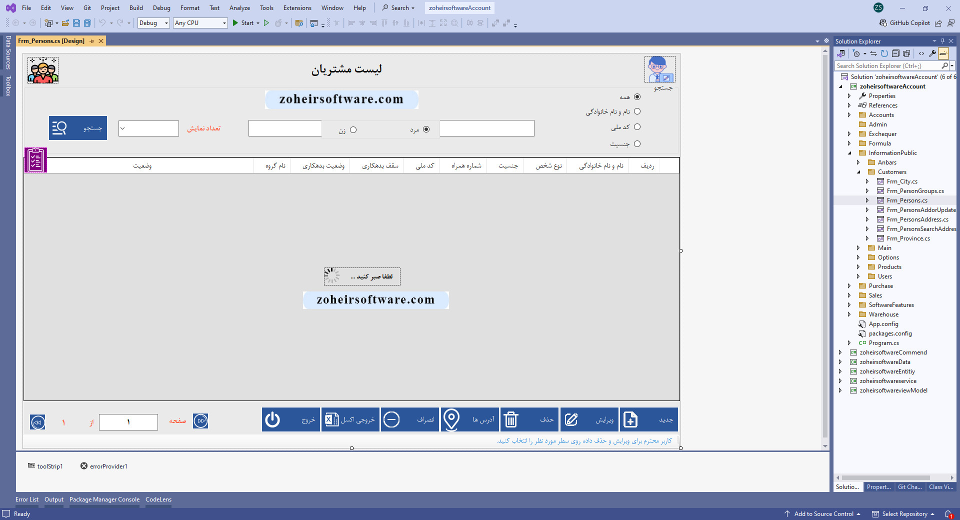 دوره آموزش جامع ساخت نرم افزار حسابدرای و انبارداری