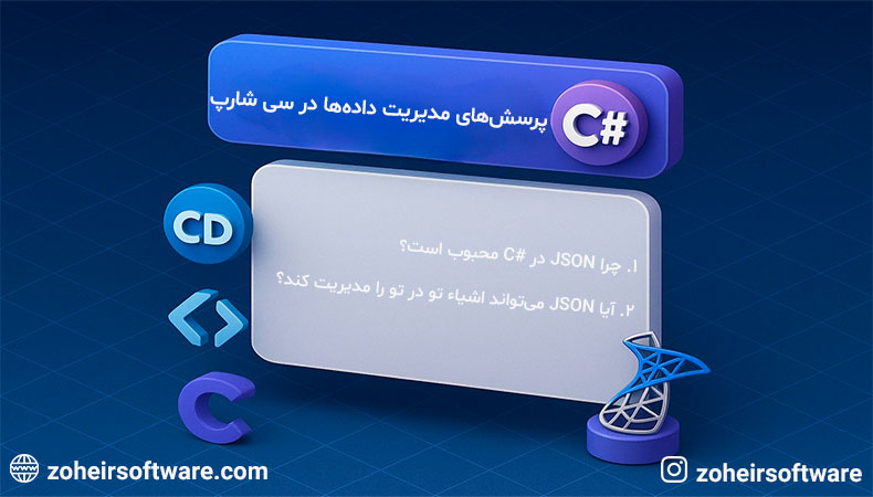 پرسش&zwnj;های &nbsp;مدیریت داده&zwnj;ها  در #C &nbsp;