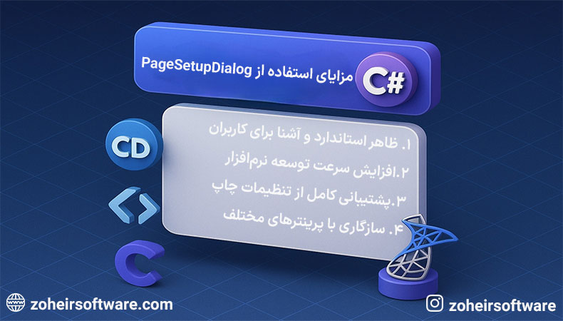 مفهوم PrintPreviewDialog در سیشارپ مفهوم PrintPreviewDialog در سیشارپ