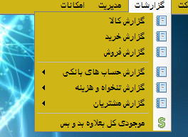 نرم افزار خدمات کامپیوتری|نرم افزار خدمات حسابداری کامییوتر|طراحی نرم افزار حسابداری|نرم افزار حسابدرای شخصی