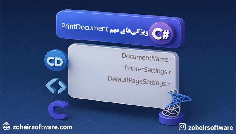 ویژگیهای مهم PrintDocument در سی شارپ با توضیح ساده ویژگیهای مهم PrintDocument در سی شارپ با توضیح ساده
