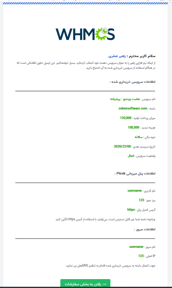 قالب ایمیل هاستینگHtml | قالب ایمیل هاستینگHtml | تمپلت ایمیل whmcs Html | قالب ایمیل HTML