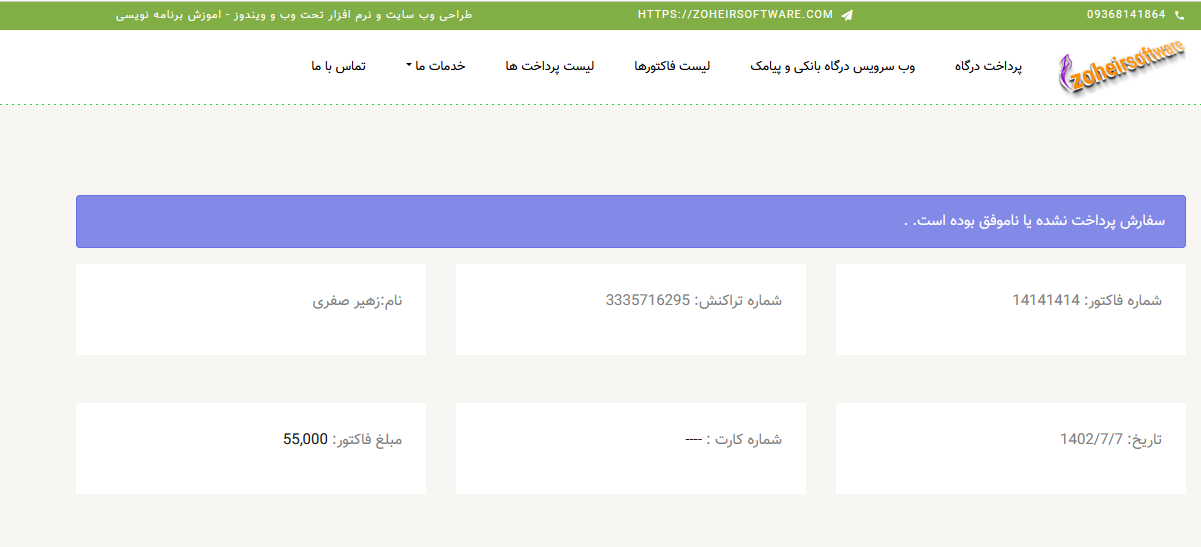سورس درگاه بانک ملی Asp.net core | درگاه بانک شرکت سداد | درگاه بانک سداد |  سورس درگاه بان کلی سداد Asp.net core